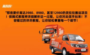 货拉拉订单搬运，每天稳定300-500-快赚