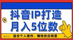 外面收费599抖音蓝海项目,0基础小白可操作,暴力引流涨粉项目,多号复制,月入300-500-快赚