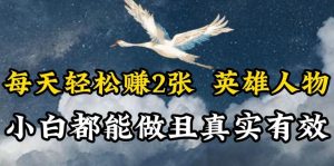 人物传记解说，每天轻松2张，操作简单两天见到收益【揭秘】-快赚