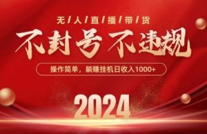 最新抖音无人带货技术，不封号等违规，单日单号收益几张，可批量放大【揭秘】-快赚