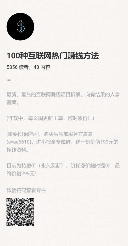 【小报童推荐】《100种互联网热门赚钱方法》-快赚网