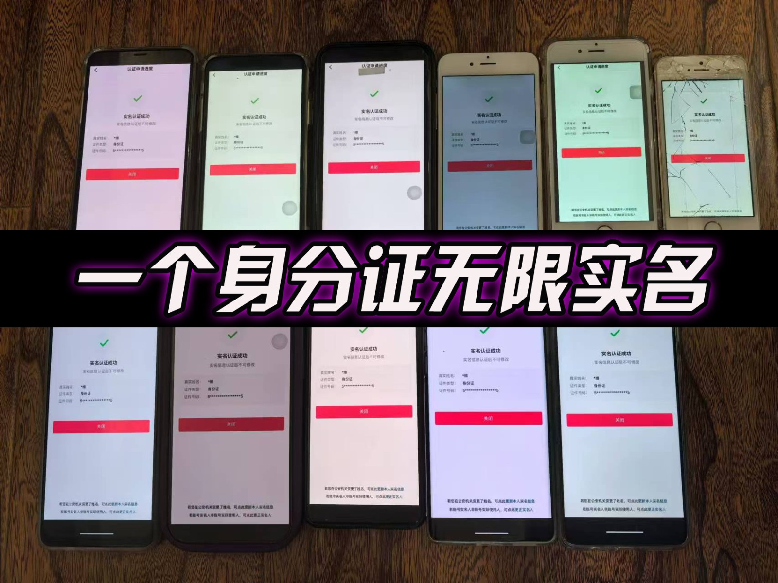 抖音无限实名技术2.0,一个身分证可以实名无数个抖音,几分钟一个自己看教程操作-快赚网