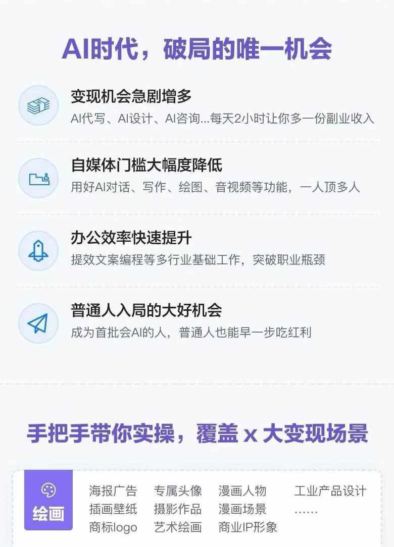 图片[1]-AI全面变现实操班：从0到1引领你赚取副业首桶金 AI工具玩法/实战技能/变现-快赚