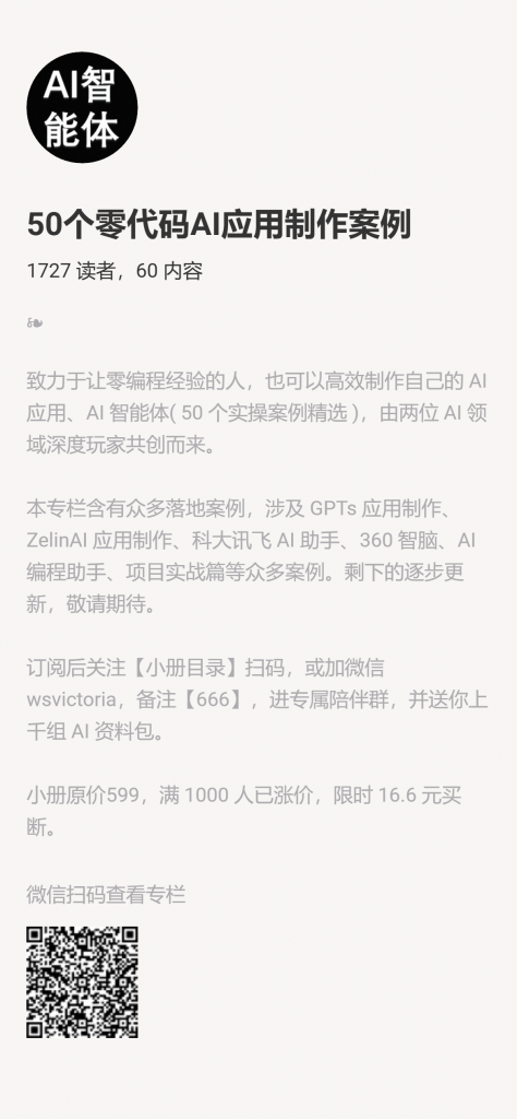【小报童推荐】-50个零代码AI应用制作案例-快赚网
