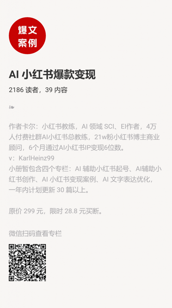 【小报童推荐】-AI 小红书爆款变现-快赚网