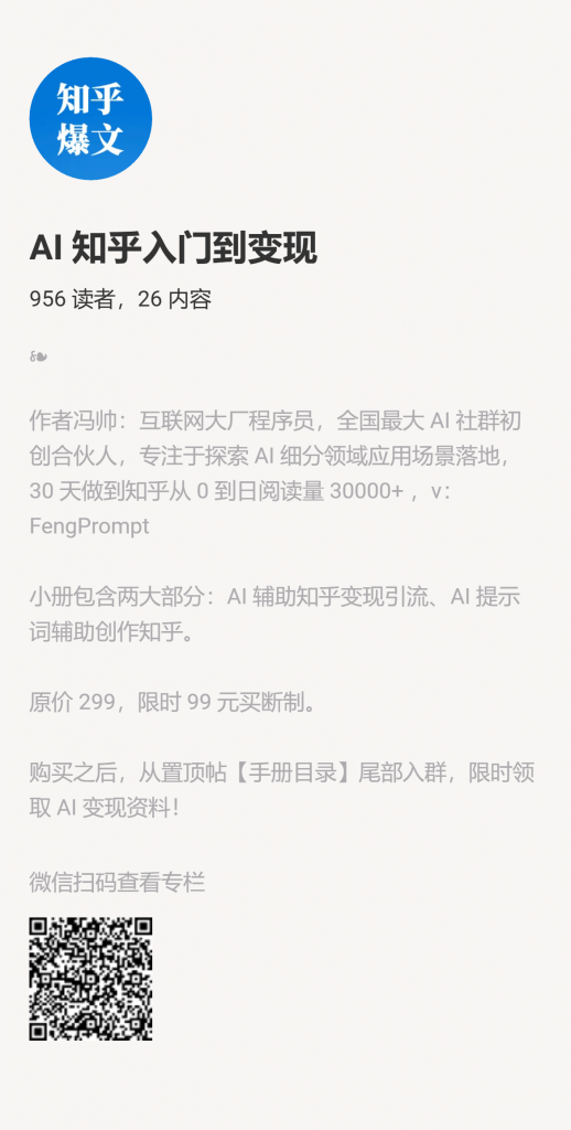 【小报童推荐】-AI 知乎入门到变现-快赚网