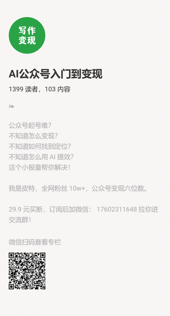 【小报童推荐】-AI公众号入门到变现-快赚网