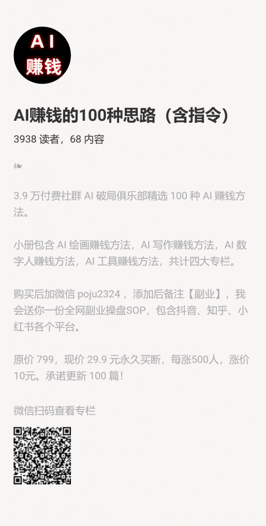 【小报童推荐】《AI赚钱的100种思路（含指令）》-快赚网