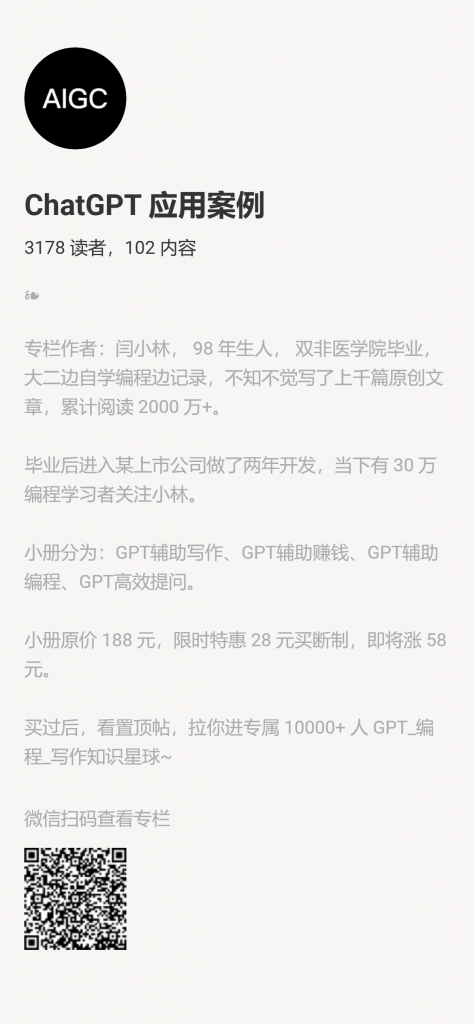 【小报童推荐】《ChatGPT 应用案例》-快赚网