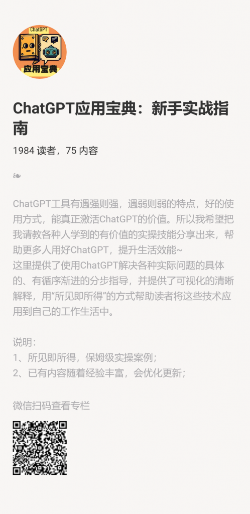 【小报童推荐】-ChatGPT应用宝典：新手实战指南-快赚网