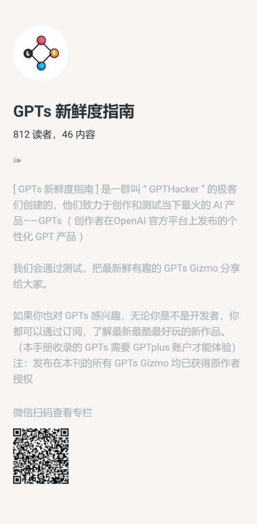 【小报童推荐】-GPTs 新鲜度指南-快赚网