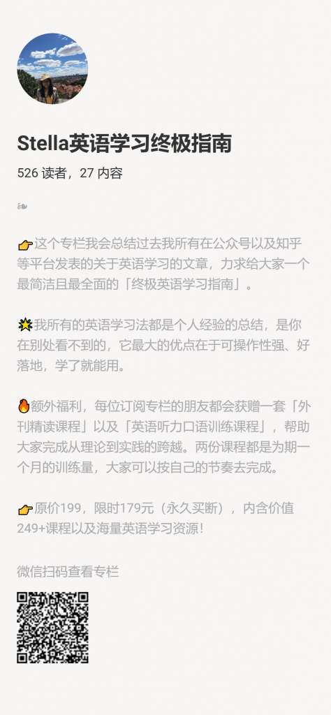 【小报童推荐】《Stella英语学习终极指南》-快赚网