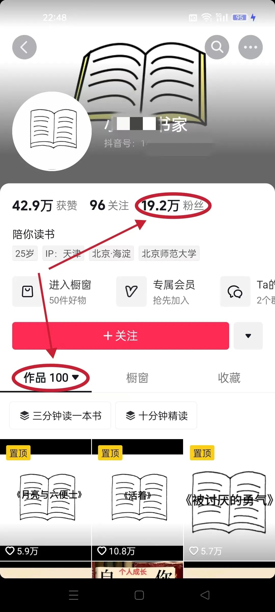 书单解说号项目,用人用这个方法,日入300+~