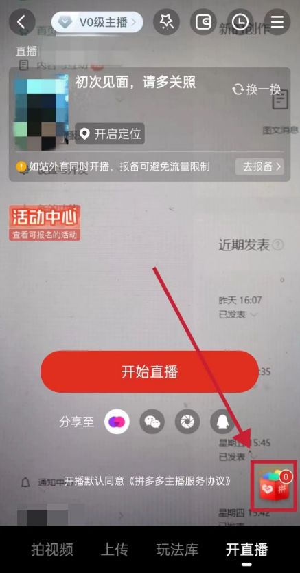 拼多多无人直播带货项目，复制这个玩法，小白也能日入300+！