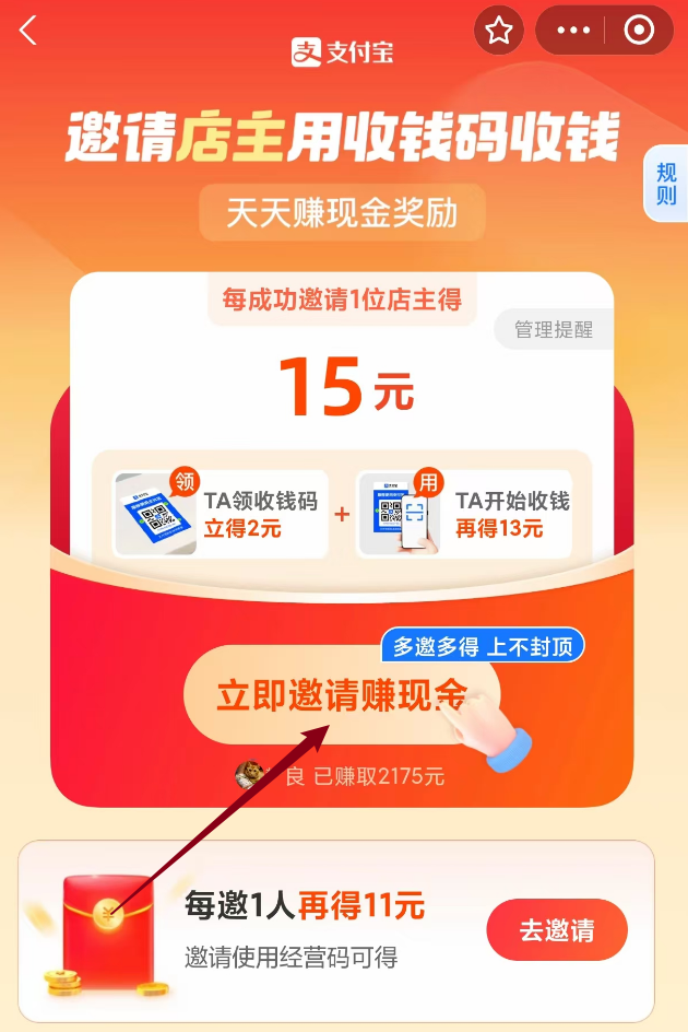 支付宝拉新项目:每单15元,已有人月入超3万!人人可做1