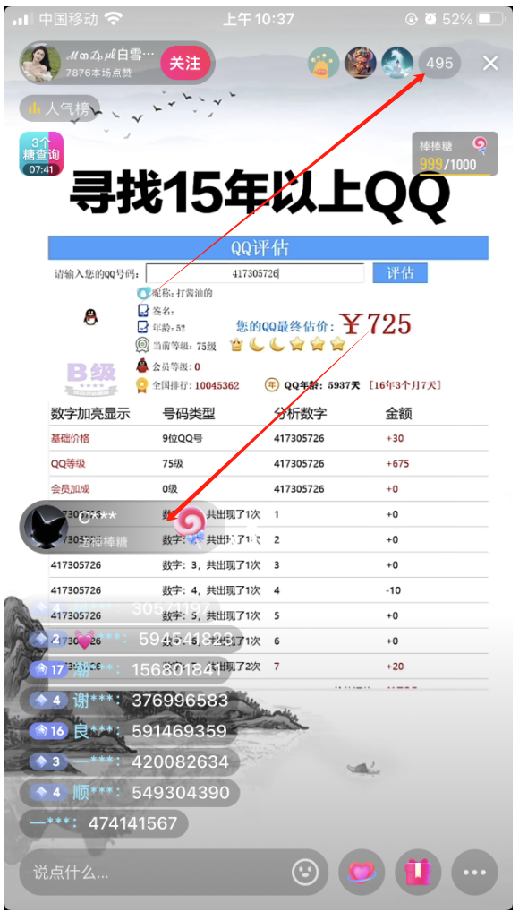 直播估值QQ号码项目，有人用这个方法，日入500+，他是怎么做到的？【附操作教程】-快赚网