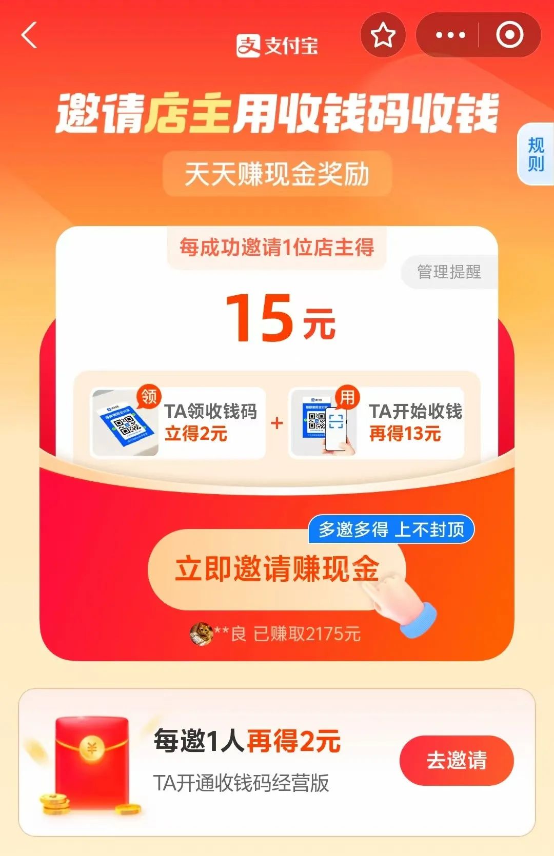 支付宝拉新项目:每单15元,已有人月入超3万!人人可做1