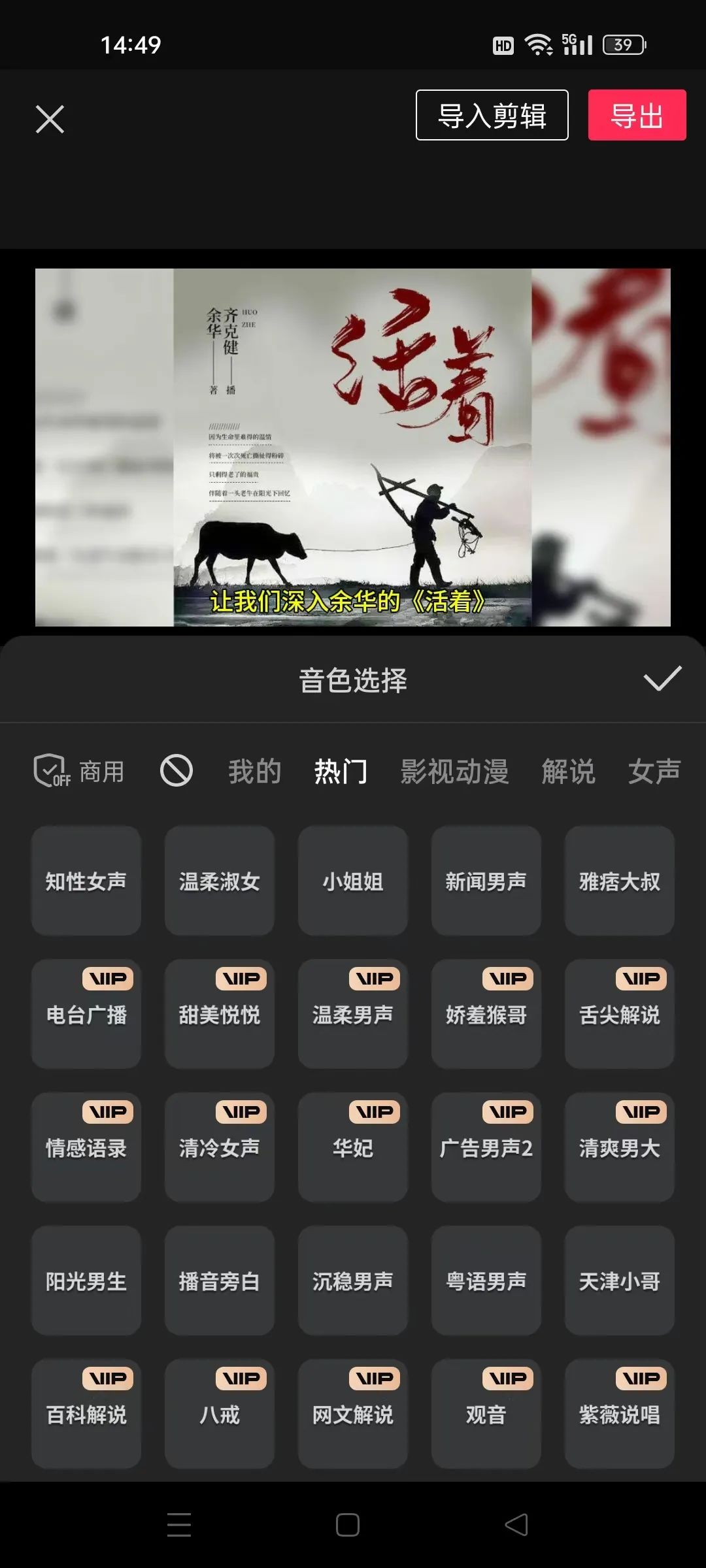 书单解说号项目,用人用这个方法,日入300+~