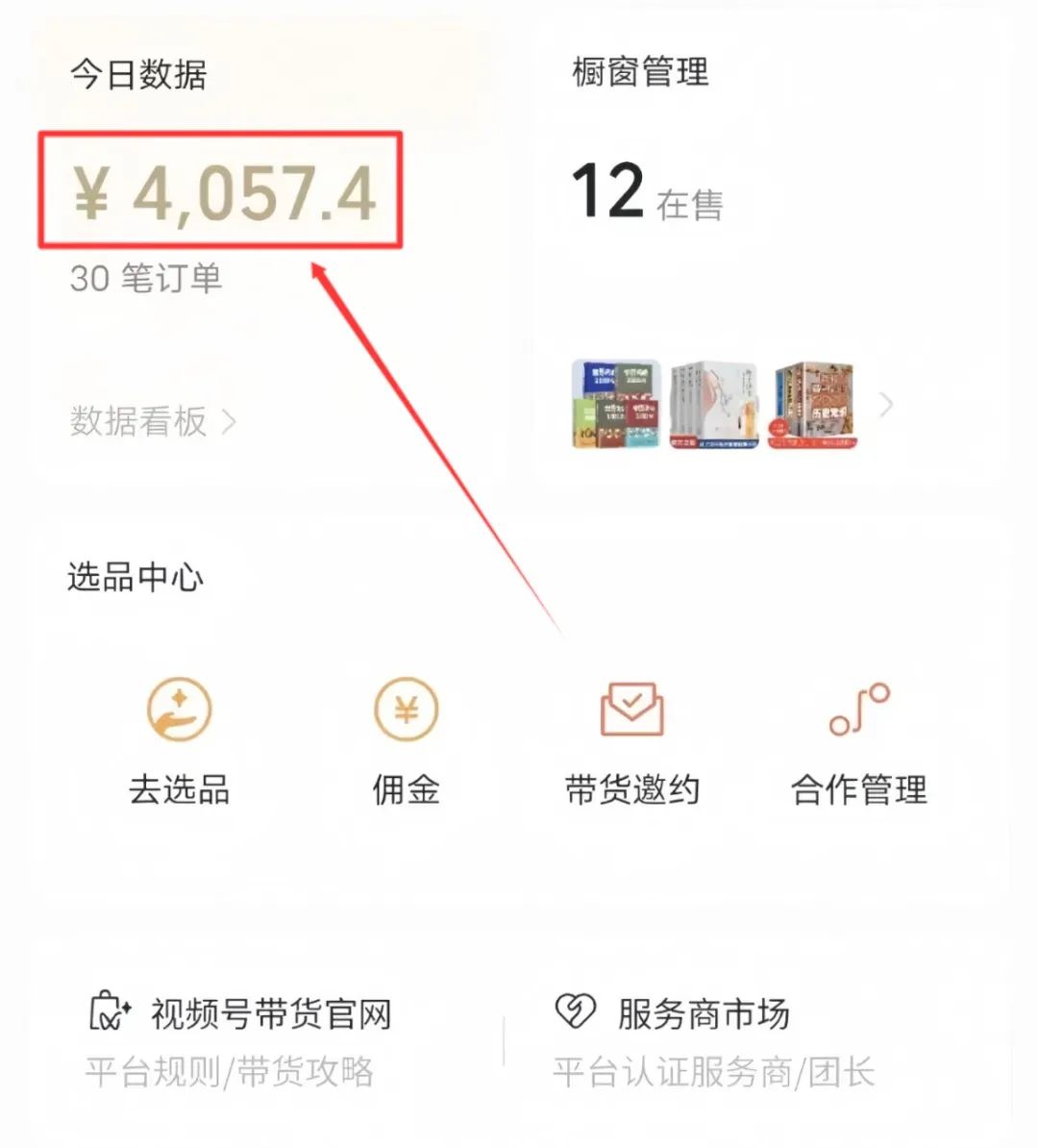微信视频号带货项目,用这个方法,小白也能日入800+(附详细教程)