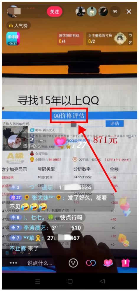 直播估值QQ号码项目，有人用这个方法，日入500+，他是怎么做到的？【附操作教程】-快赚网