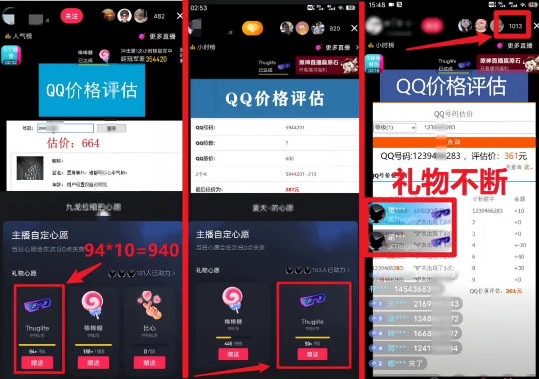 直播估值QQ号码项目，有人用这个方法，日入500+，他是怎么做到的？【附操作教程】-快赚网