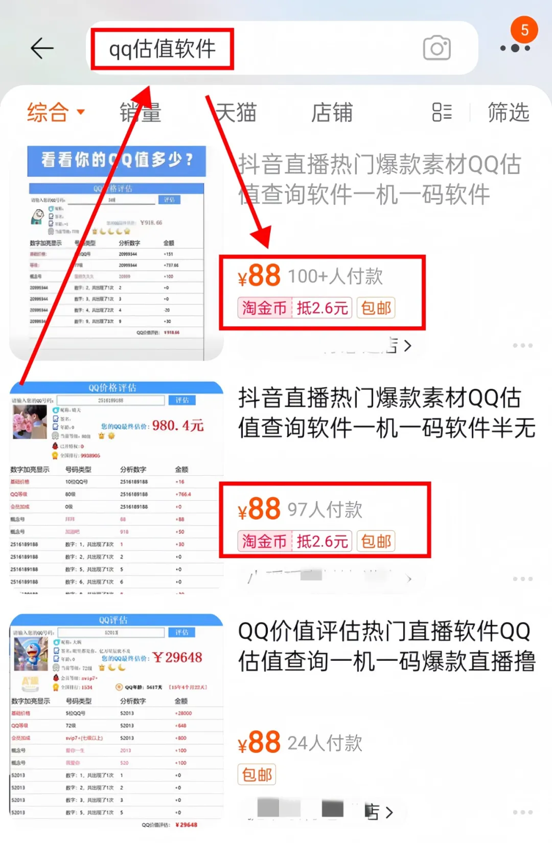 直播估值QQ号码项目，有人用这个方法，日入500+，他是怎么做到的？【附操作教程】-快赚网