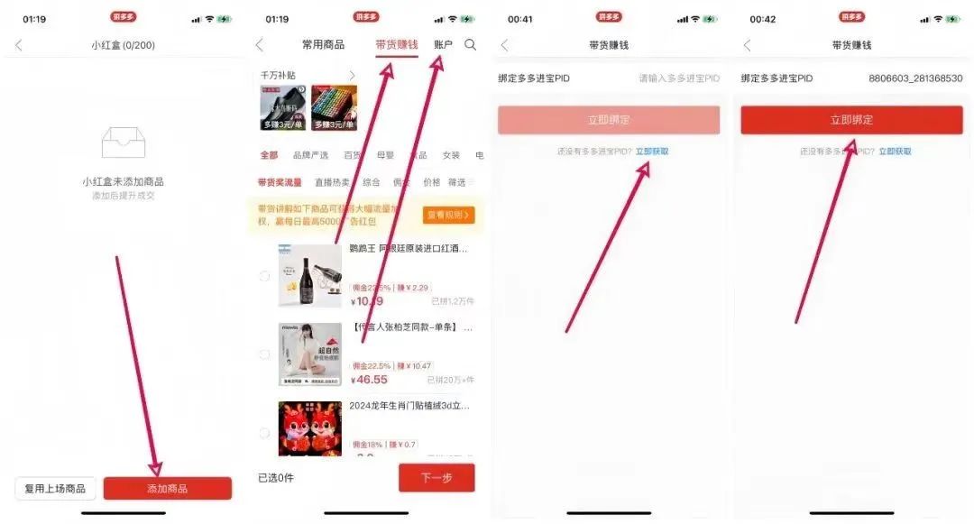 拼多多无人直播带货项目，复制这个玩法，小白也能日入300+！