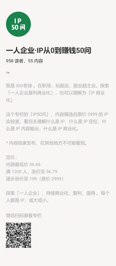 【小报童推荐】《一人企业·IP从0到赚钱50问》-快赚网