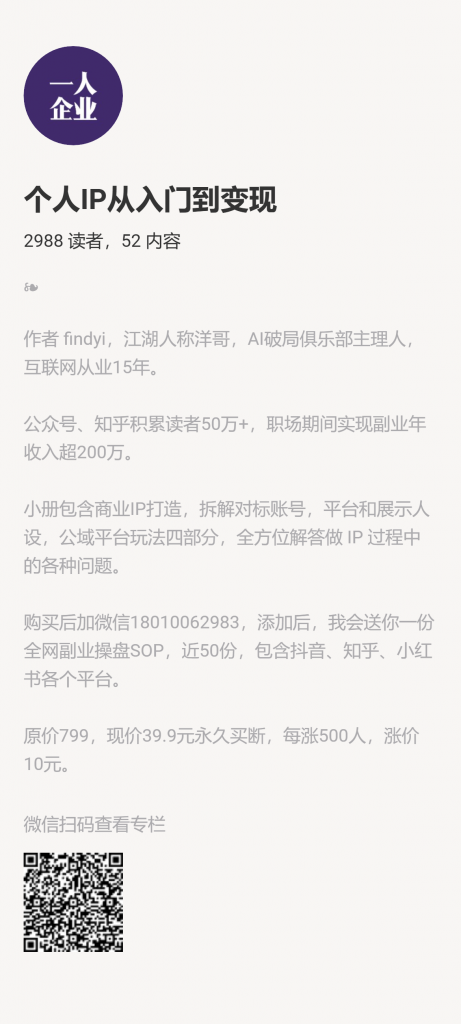 【小报童推荐】《个人IP从入门到变现》-快赚网