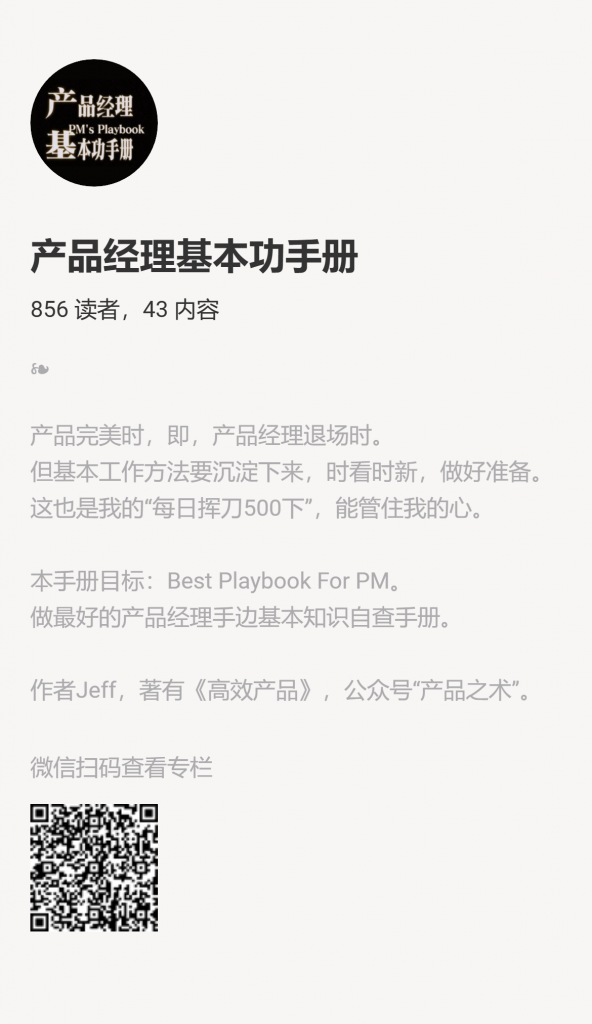 【小报童推荐】《产品经理基本功手册》-快赚网