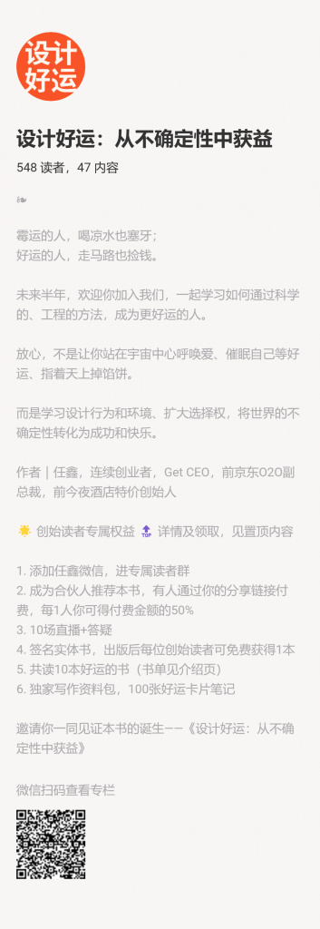 【小报童推荐】-设计好运:从不确定性中获益-快赚网