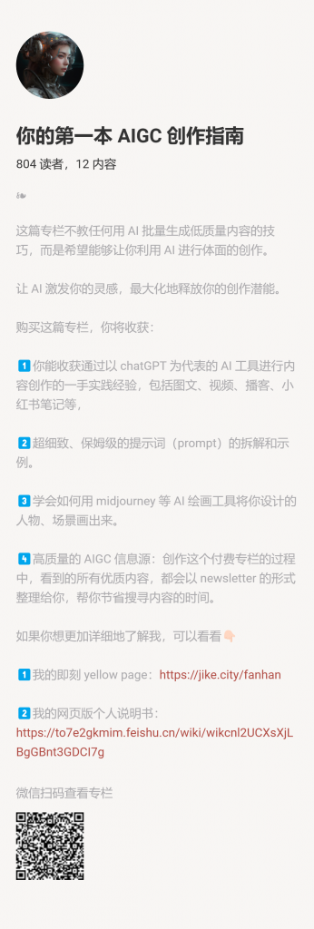【小报童推荐】《你的第一本 AIGC 创作指南》-快赚网