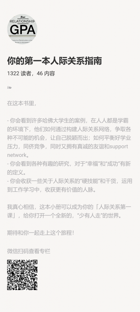 【小报童推荐】-你的第一本人际关系指南-快赚网