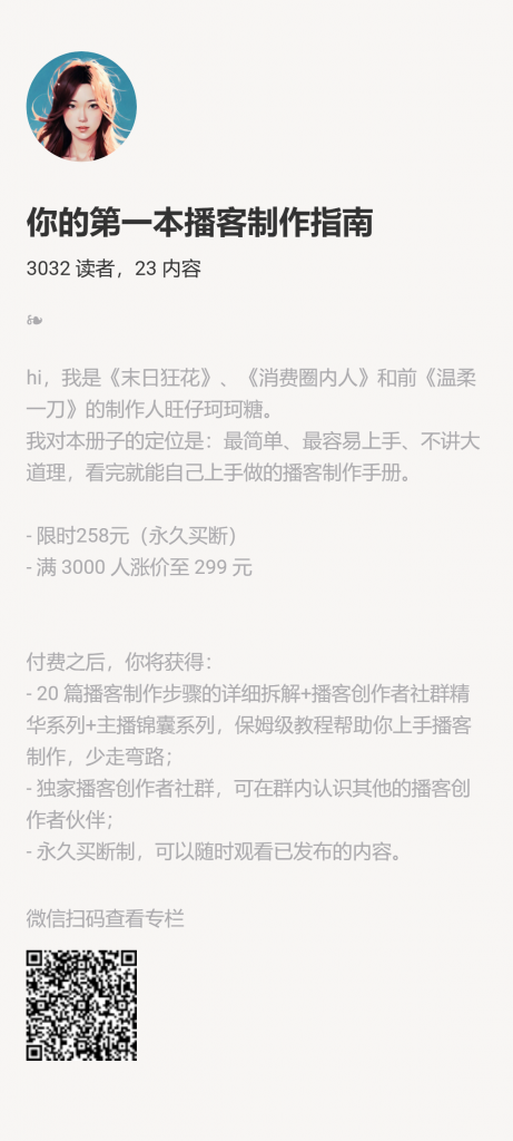 【小报童推荐】-你的第一本播客制作指南-快赚网