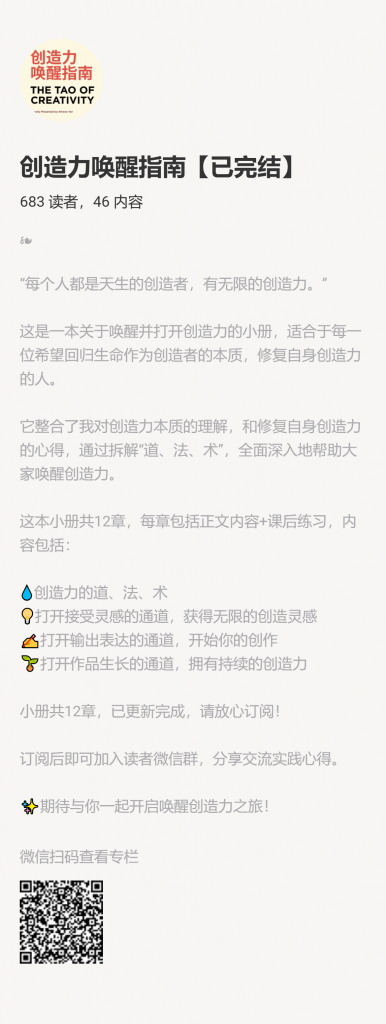 【小报童推荐】-创造力唤醒指南【已完结,放心订阅】-快赚网