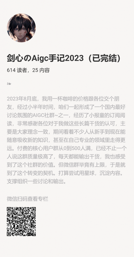 【小报童推荐】-剑心のAigc手记-快赚网