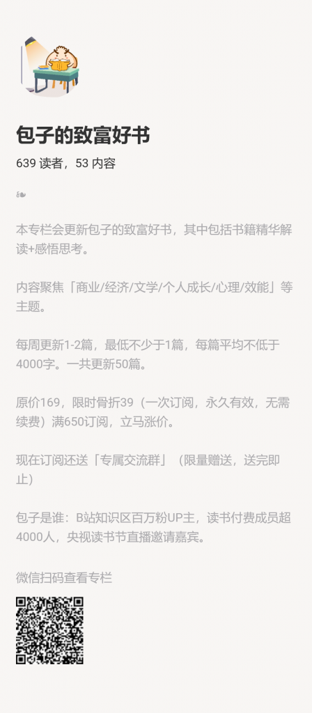 【小报童推荐】《包子的致富好书》-快赚网