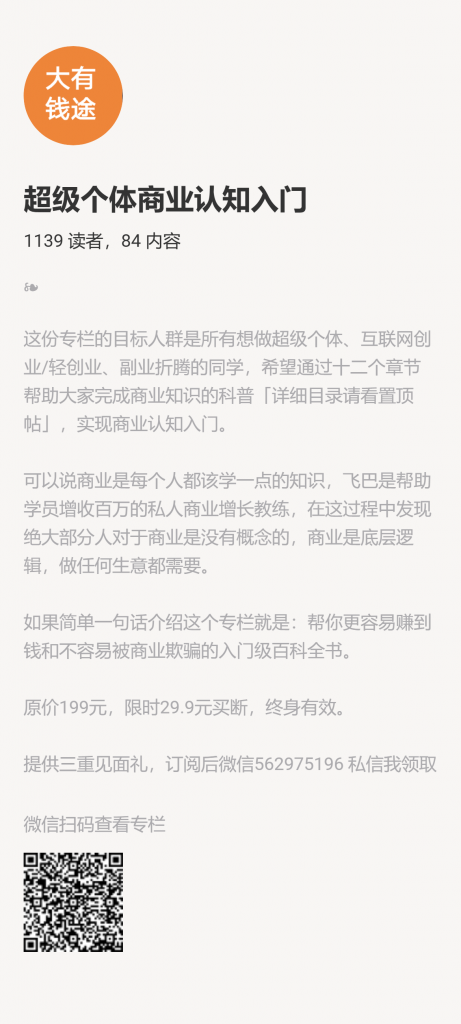 【小报童推荐】-商业定位与商业认知入门-快赚网