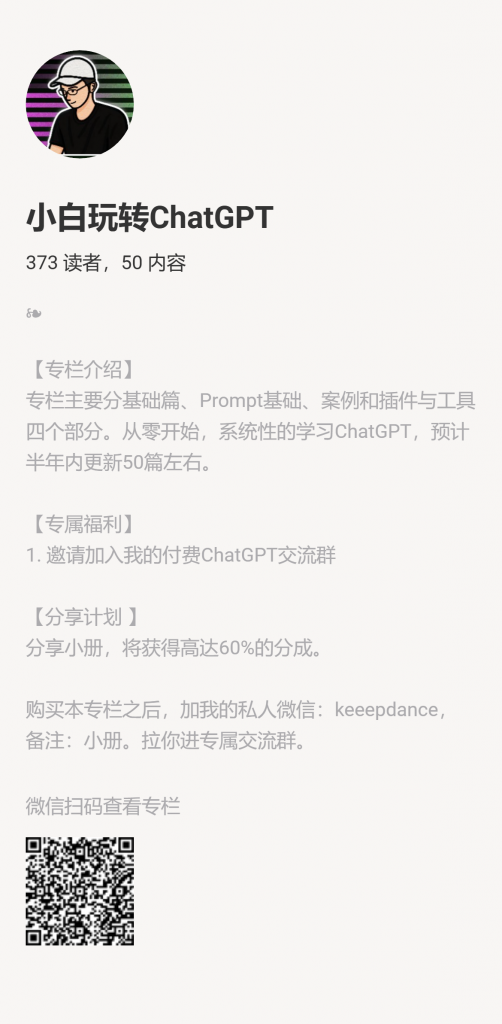 【小报童推荐】-小白玩转ChatGPT-快赚网