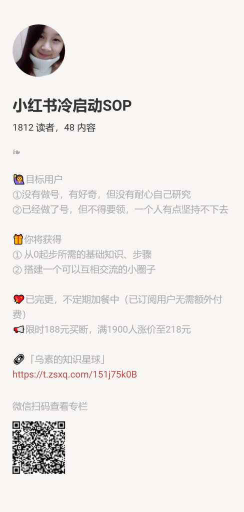 【小报童推荐】《小红书冷启动SOP》-快赚网