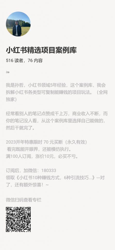 【小报童推荐】-小红书精选项目案例库-快赚网