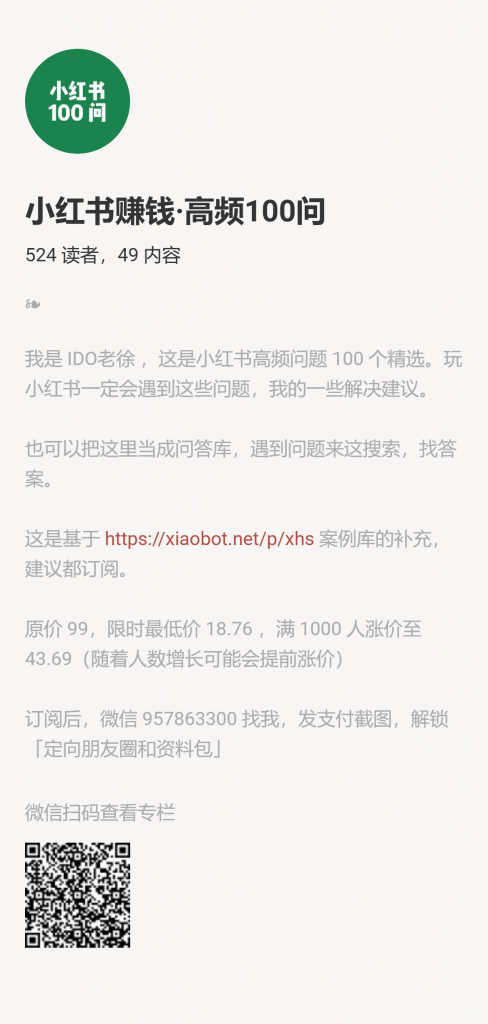 【小报童推荐】-小红书赚钱·高频100问-快赚网