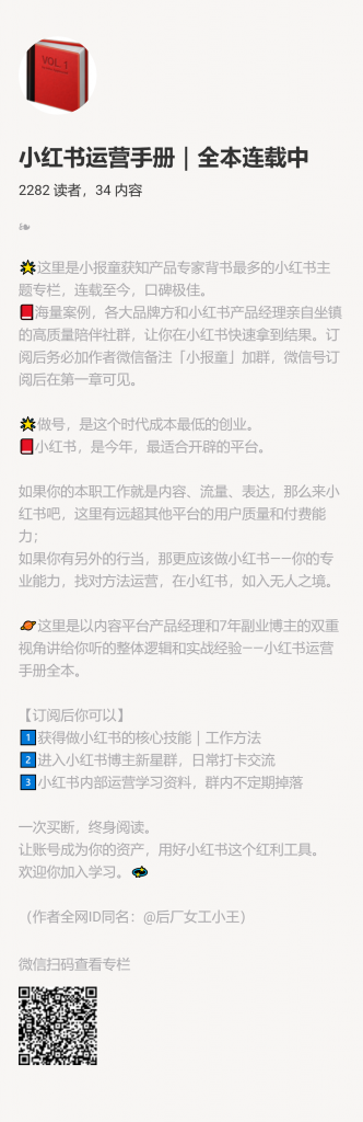 【小报童推荐】-小红书运营手册｜全本连载中_优质知识库、小报童精选聚合站-快赚网