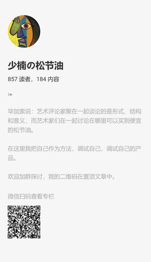 【小报童推荐】-少楠の松节油_-快赚网