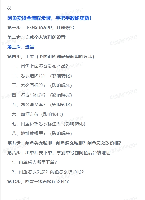 【超级干货分享】闲鱼卖货全流程步骤,手把手教你卖货!-快赚网
