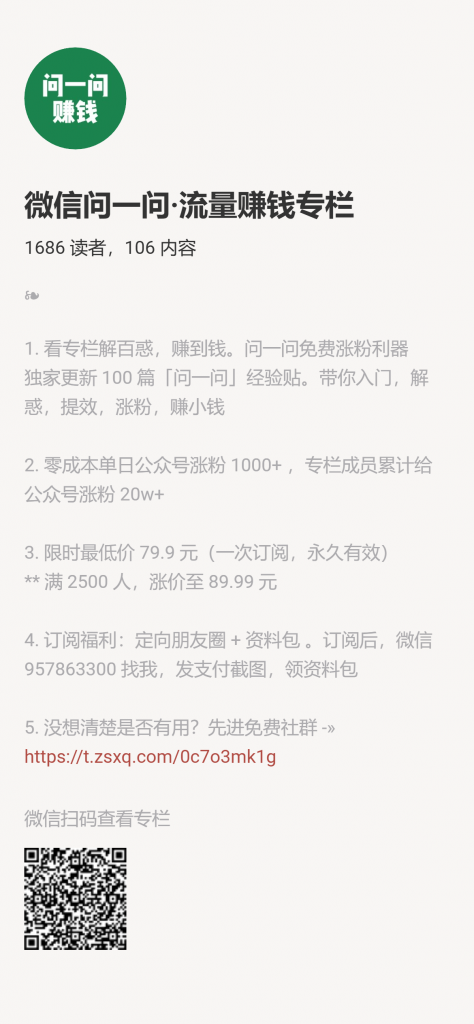 【小报童推荐】-微信问一问·流量赚钱专栏-快赚网