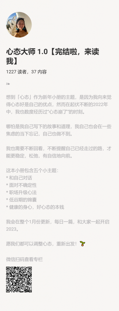 【小报童推荐】《心态大师 1.0》-快赚网