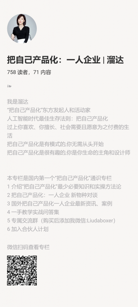 【小报童推荐】-把自己产品化 | 溜达-快赚网