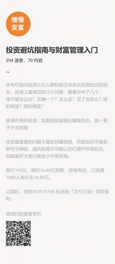 【小报童推荐】-投资避坑指南与财富管理入门-快赚网