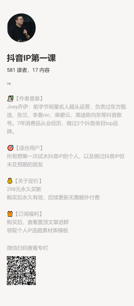 【小报童推荐】《抖音IP第一课》-快赚网